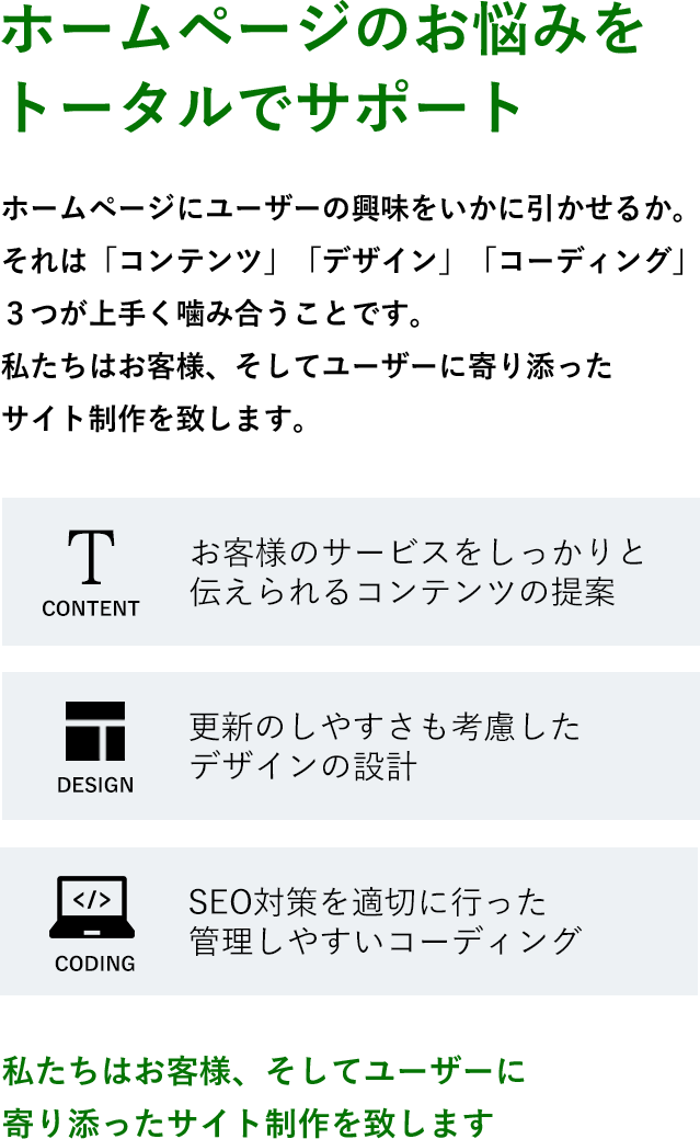 ホームページのお悩みをトータルでサポート