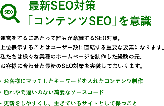 最新SEO対策「コンテンツSEO」を意識