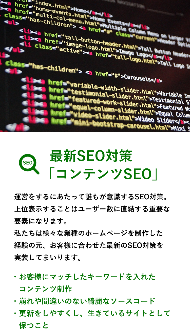 最新SEO対策「コンテンツSEO」を意識