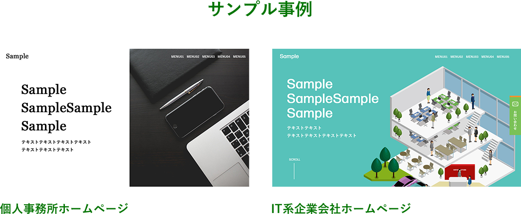 サンプル事例