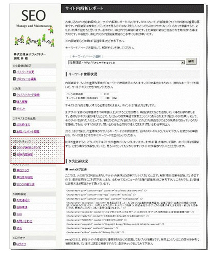 充実の内部施策機能