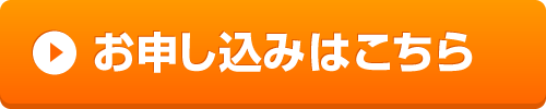 応募ボタン